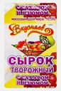 Сырок творожный с изюмом Вкусняев 16.5% 100г