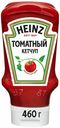 Кетчуп Heinz Томатный универсальный 460 г