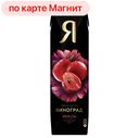 Сок Я, Виноград, 970мл