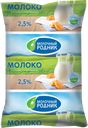 Молоко МОЛОЧНЫЙ РОДНИК, 2,5%, ультрапастеризованное, 900г