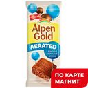 Шоколад ALPEN GOLD молочный пористый, 80г
