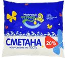 МОЛОЧНЫЙ ФЕРМЕР Сметана 20% 500г ф/п (Уфагормолзавод):10