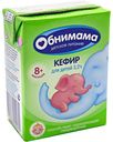Кефир Обнимама детский с 8 месяцев 3.2%, 200г