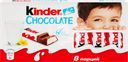 Шоколад KINDER Chocolate, 8х10г