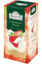 Чай Ahmad Tea Strawberry Cream черный клубника-сливки 25х1.5г