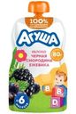 Пюре фруктовое Агуша яблоко-черная смородина-ежевика с 6 мес. 80г