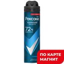 Дезодорант-спрей REXONA®, Кобальт мужской, 150мл