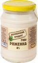 Ряженка ФЕРМЕРСКИЙ ПРОДУКТ 4%, 700г