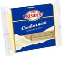 Сыр плавленый President Сливочный ломтевой 150г