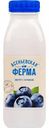 Йогурт питьевой Асеньевская ферма с черникой, 330 г