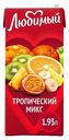 Напиток сокосодержащий Любимый тропический микс 1,93 л