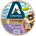 Сельдь АТЛАНТИКА По-царски филе-кусочки