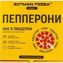 Пицца Zotman pizza Ice Пепперони, 310 г