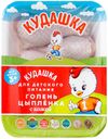 Голень цыпленка на кости с кожей Кудашка для детей от 3 лет охлажденная ~850 г