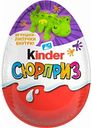 Яйцо из молочного шоколада Kinder Сюрприз, 20 г