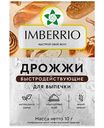 Дрожжи быстродействующие Imberrio для выпечки, 10 г