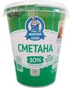 Сметана Молочная сказка 10% БЗМЖ 320г