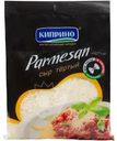 Сыр Киприно Parmesan тертый 45% 90г