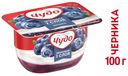 Творожок «Чудо» воздушный черника 4,2%, 100 г