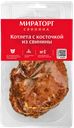 Стейк МИРАТОРГ котлета с косточкой охлажденный, 400г
