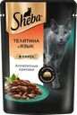 Корм консервированный для взрослых кошек SHEBA ломтики в соусе с телятиной и языком