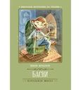 Книга Басни