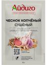 Чеснок Айдиго копченый 15г