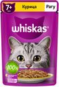 Whiskas кош. 7+ рагу с кур 28*75г
