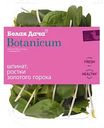 Салат Белая Дача Botanicum Шпинат, ростки золотого гороха, 75 г