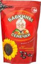Семечки Бабкины Семечки жареные 300г