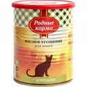 Корм для кошек Родные корма Мясное угощение с ягнёнком, 340 г