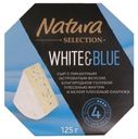 Сыр мягкий Natura Selection White&Blue 60% 125 г