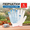 Перчатки, Оптима, 4 пары