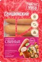 Сардельки МК ИШИМСКИЙ Свиные, категория Б
