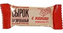 Сырок глазированный Козельский в молочном шоколаде с какао 5%, 40 г