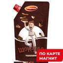 АБРИКО Топпинг Шоколад 270г д/п(ИРГА Про):10