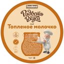 Сыр Радость Вкуса Топлёное молочко 40%