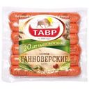 Сосиски Тавр Ганноверские Экстра вареные 330г