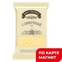 Сыр БРЕСТ-ЛИТОВСК сливочный, 50% (Савушкин), 200г