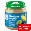 GERBER Пюре яблоко/груша с 5мес 125г ст/бан(Нестле):6