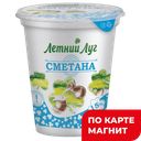 ЛЕТНИЙ ЛУГ Сметана 15% 0,4кг пл/ст(А7 Агро-ОМК)