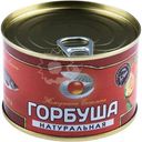 Горбуша Жемчужина Сахалина натуральная, 240г