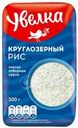 Рис Увелка круглозерный шлифованный 500г