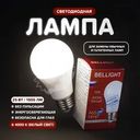 Лампа светодиодная, BELLIGHT, 25 Вт, E27, в ассортименте