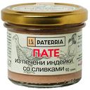 Пате Paterria Индейка-сливки, 90г