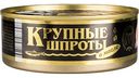 Шпроты Вкусные консервы крупные в масле, 240 г