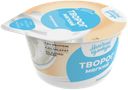 Творог МОЛОЧНАЯ КУЛЬТУРА мягкий натуральный 4,5%, 130г