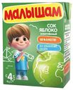 Сок детский Малышам яблочный осветленный с 4 месяцев 200 мл
