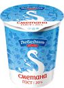 СМЕТАНА, 20% (ЛебедяньМолоко), 350г