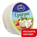 Сыр Сулугуни 45% 300г п/п(Воронежский МК):6
